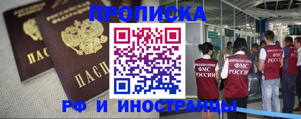 прописка для школы в Павлово