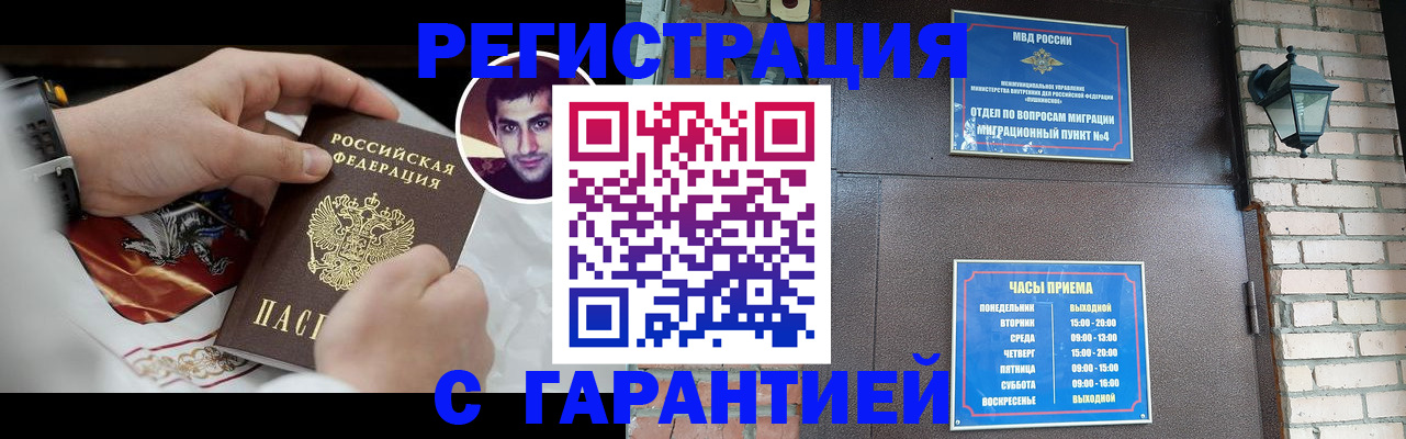 прописка регистрация в Павлово