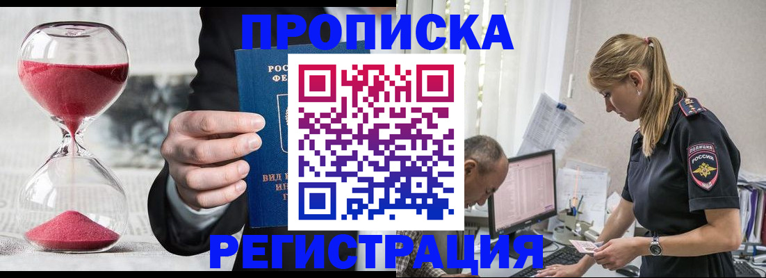 временная регистрация 2025 в Павлово