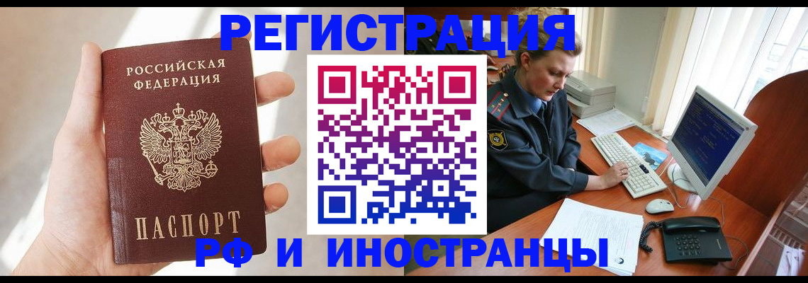 прописка 2025 в Павлово